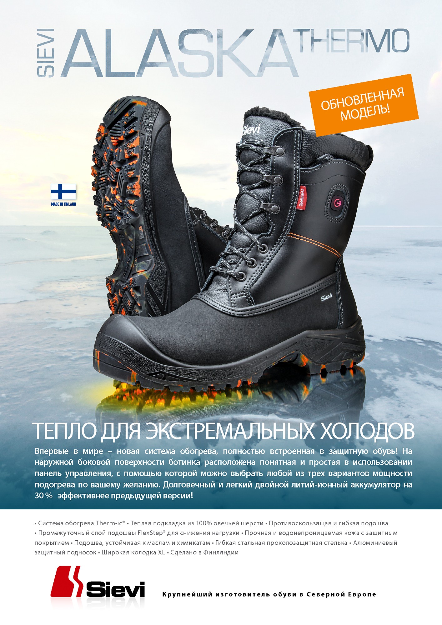 Ботинки с подогревом «Аляска Термо XL» :: Купить в интернет-магазине  Техноавиа по отличной цене в Москве