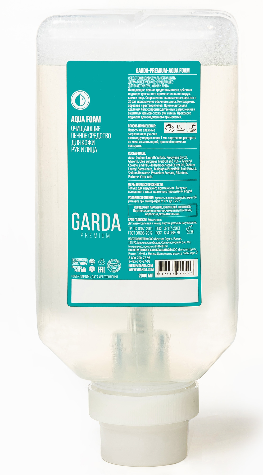 Garda-Premium-Aqua Foam» (Гарда Премиум Аква Фоам) очищающее пенное  средство для кожи рук и лица (2000 мл) в Воркуте