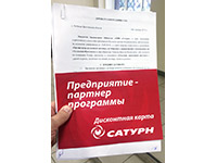 Филиал «Техноавиа-Ярославль» стал участником дисконтной системы ПАО «НПО «Сатурн»
